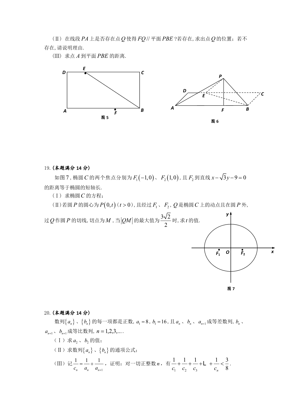 广东省佛山市普通高中2014届高三教学质量检测（一）数学（文）试题 含答案_第4页