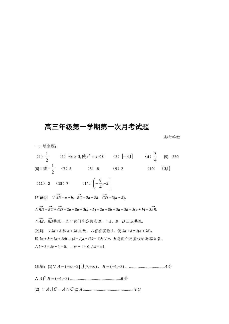 江苏省东海县2017届高三上学期第一次学情检测数学（文）试题含答案_第5页