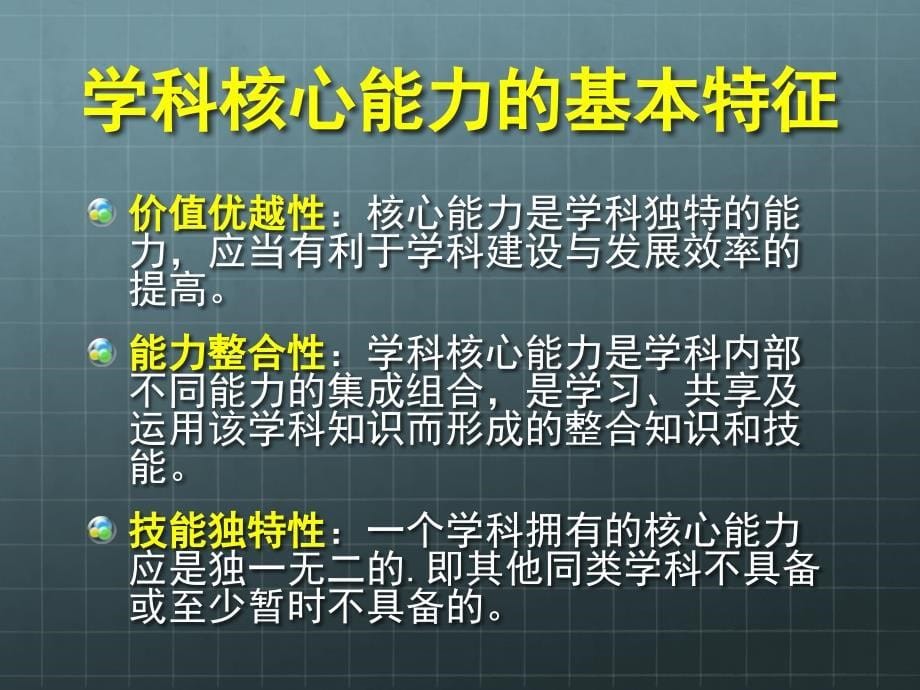 高中学科核心能力课题研究_第5页