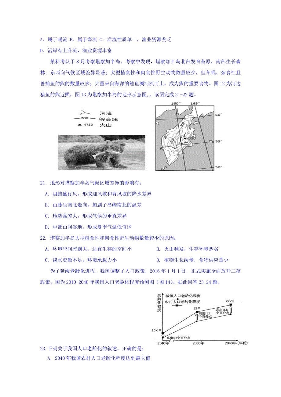 江苏省东海县2017届高三上学期第二次月考地理试题 含答案_第5页