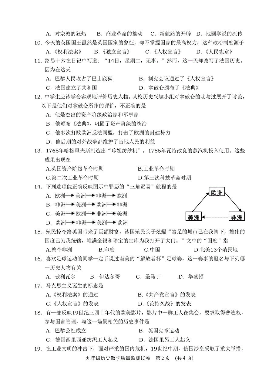 广东省汕头市龙湖区2014-15第一学期期末质量监测九年级历史试题_第2页