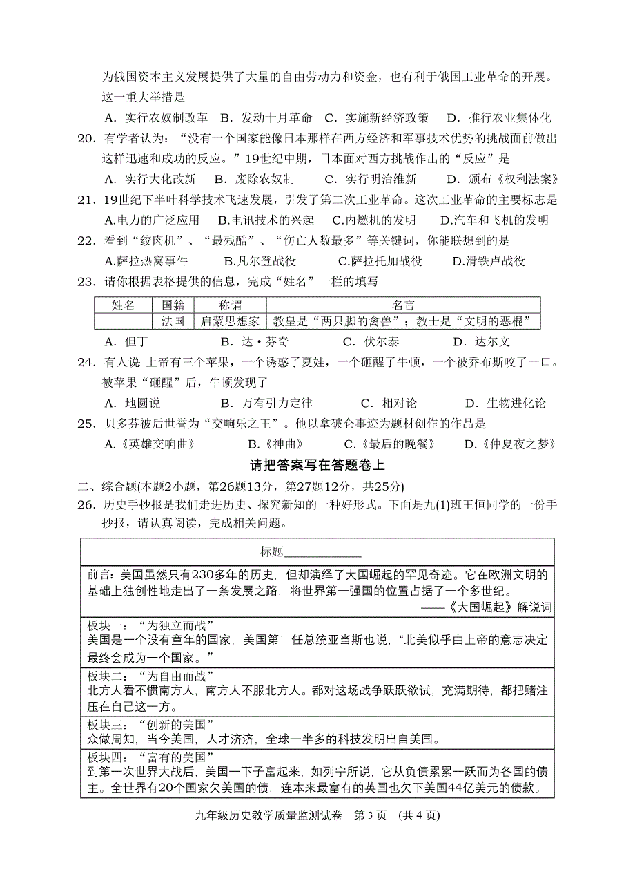 广东省汕头市龙湖区2014-15第一学期期末质量监测九年级历史试题_第3页