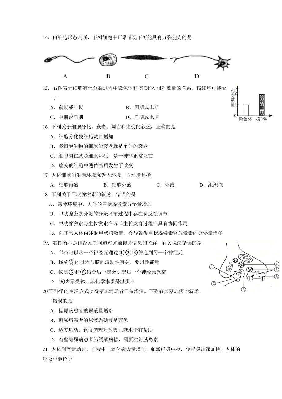 江苏省扬州市2016-2017学年高二上学期期末统考生物（必修）试题含答案_第3页