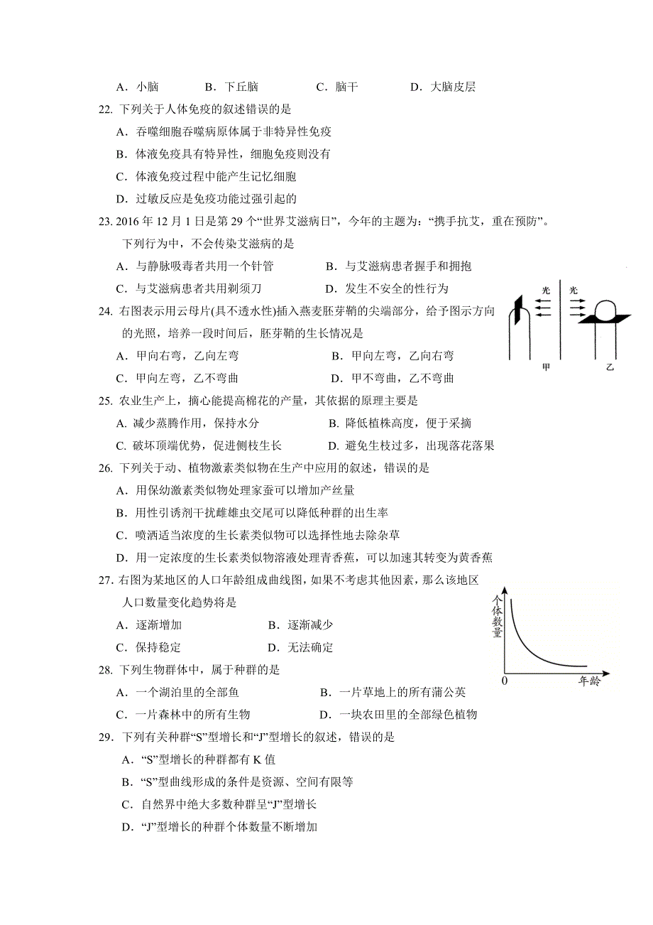 江苏省扬州市2016-2017学年高二上学期期末统考生物（必修）试题含答案_第4页