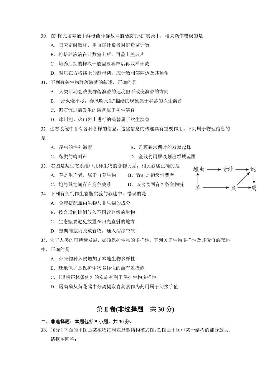 江苏省扬州市2016-2017学年高二上学期期末统考生物（必修）试题含答案_第5页