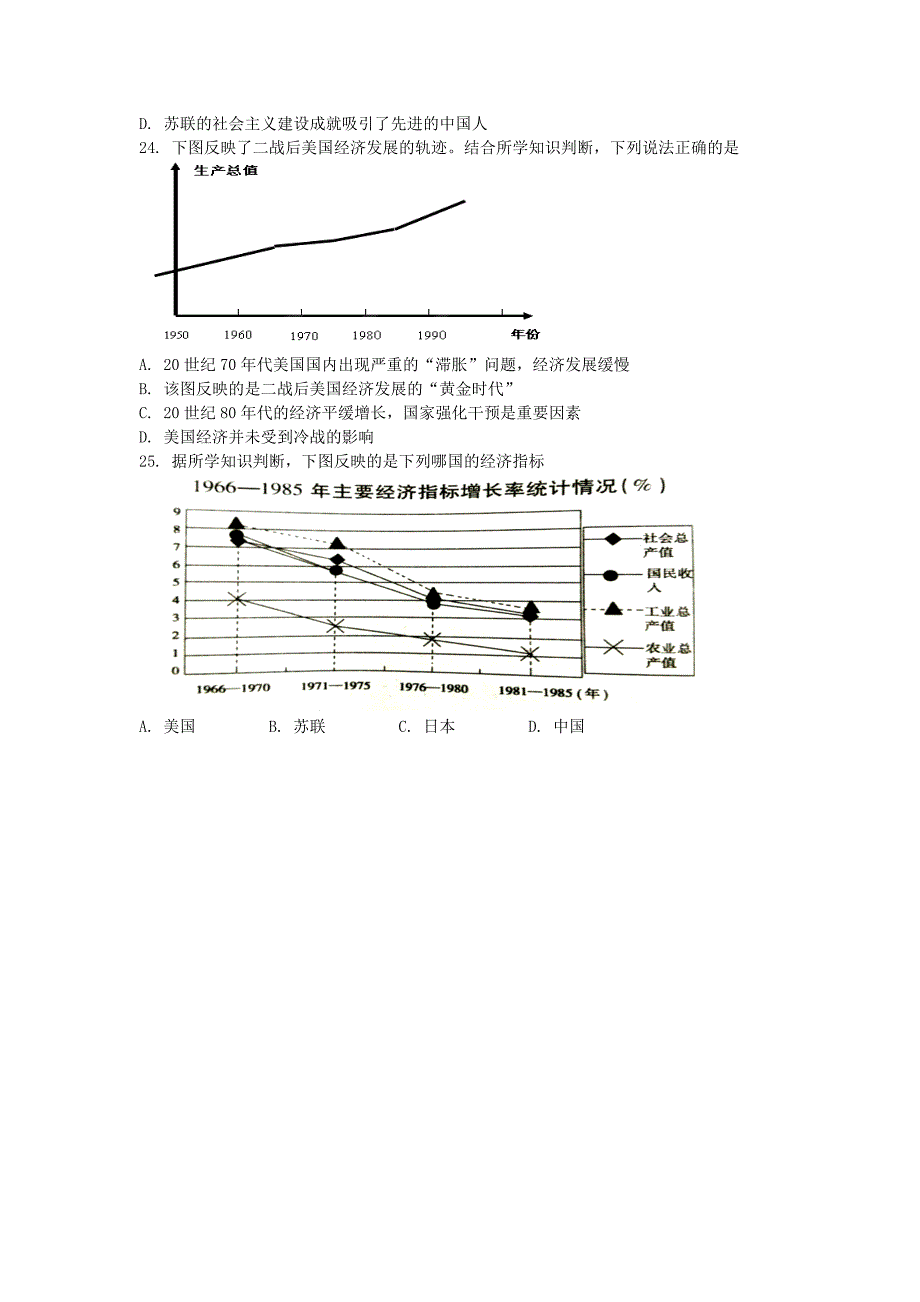 山东省齐鲁名校协作体2016届高三上学期第二次调研联考历史试题含解析_第4页