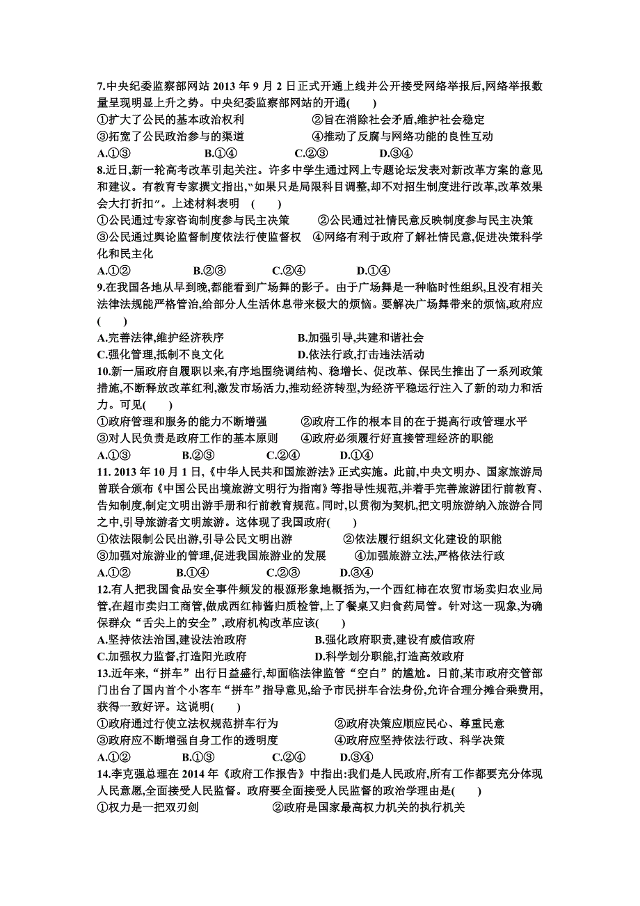 江苏省东海县2016届高三上学期第一次月考政治试题含答案_第2页