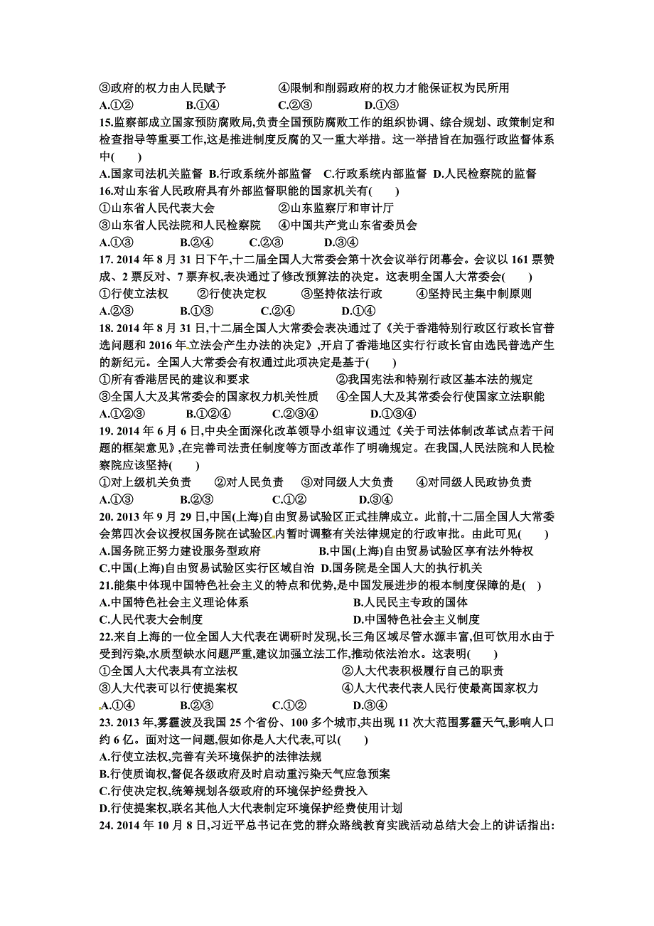 江苏省东海县2016届高三上学期第一次月考政治试题含答案_第3页