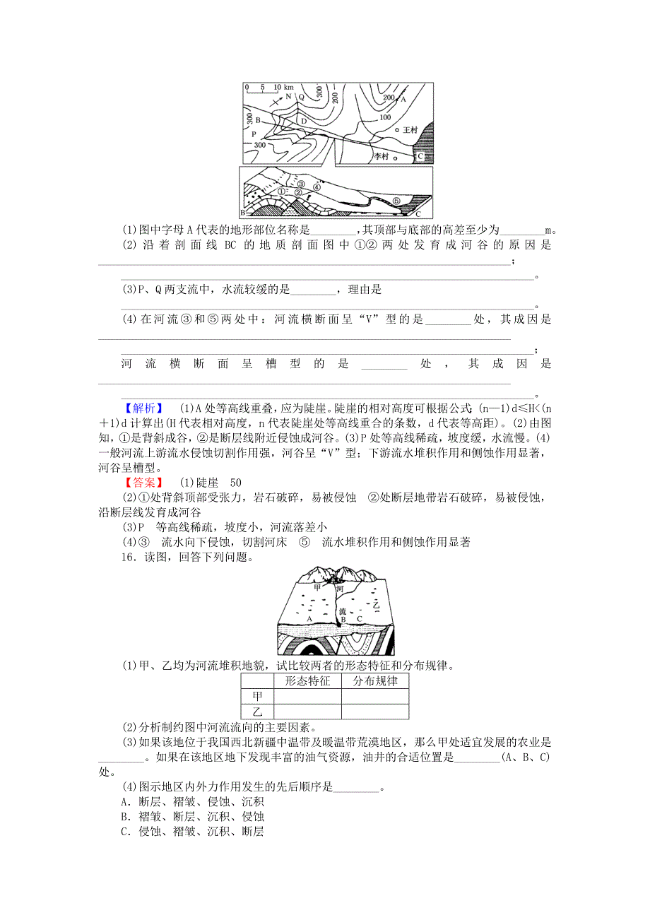 2015-2016学年高中地理 4.3河流地貌的发育练习 新人教版必修1(1)_第4页