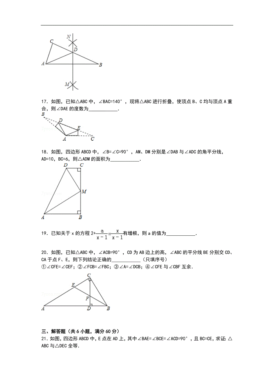 菏泽市单县2014-2015学年八年级上期末数学试卷_第4页