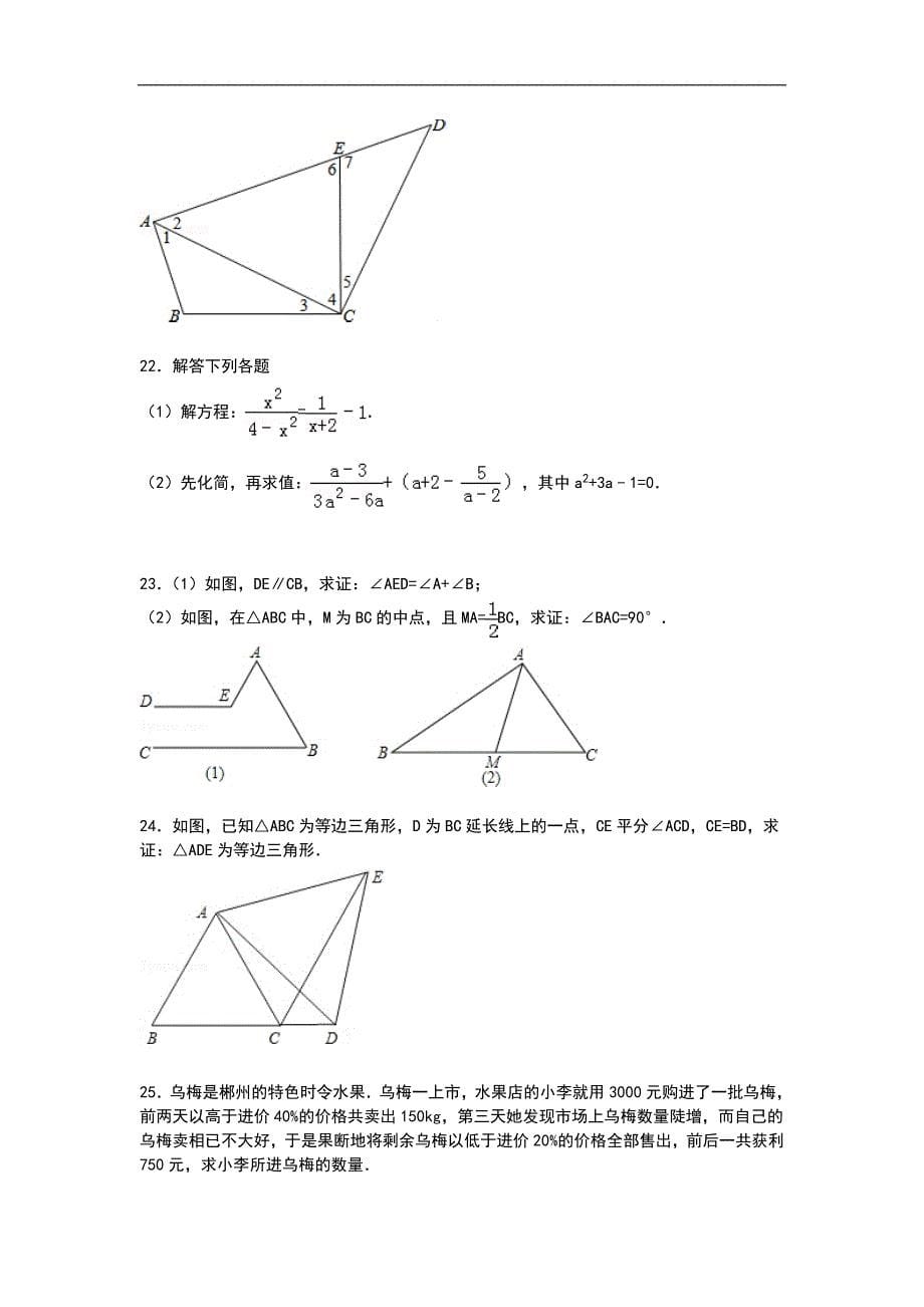 菏泽市单县2014-2015学年八年级上期末数学试卷_第5页