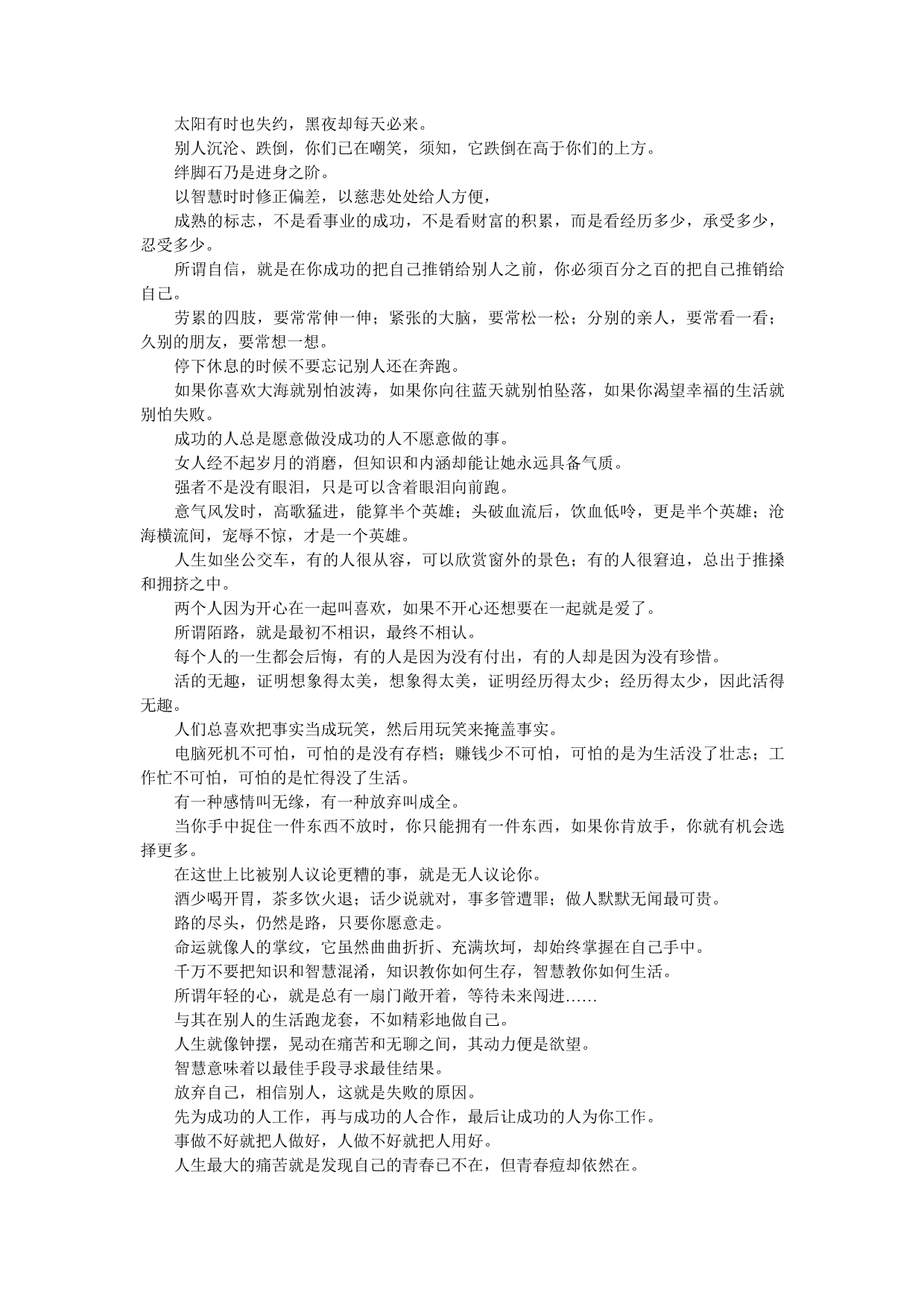 收集生活中的琐碎名句_第5页