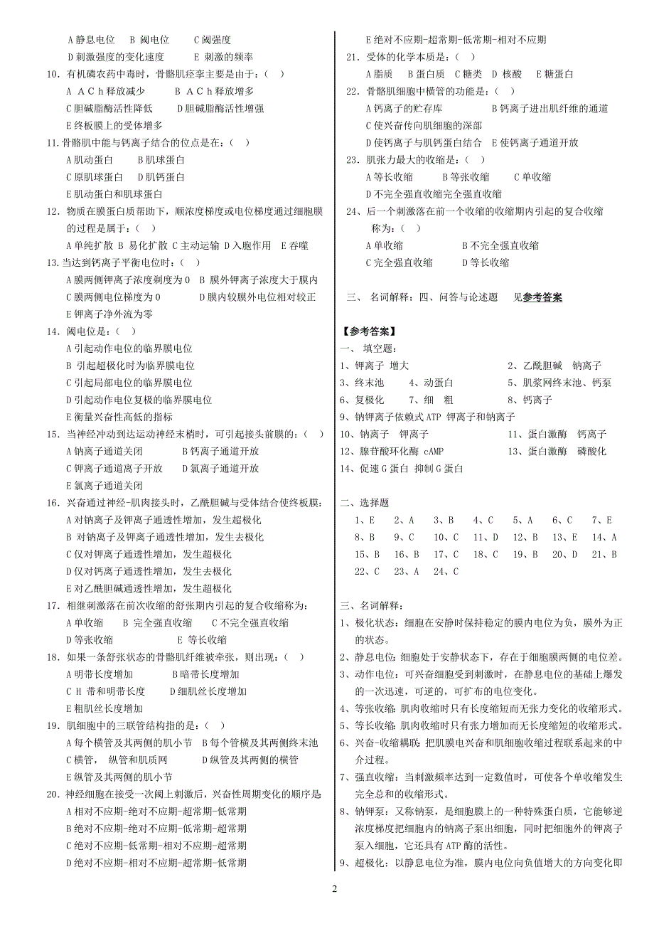 人体及动物生理学网上习题及答案_第2页