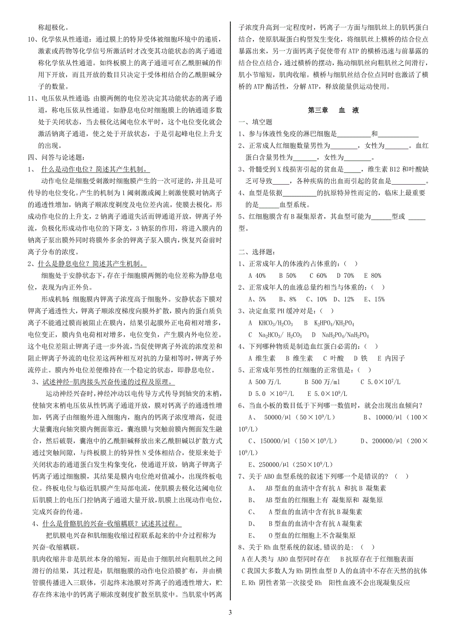 人体及动物生理学网上习题及答案_第3页