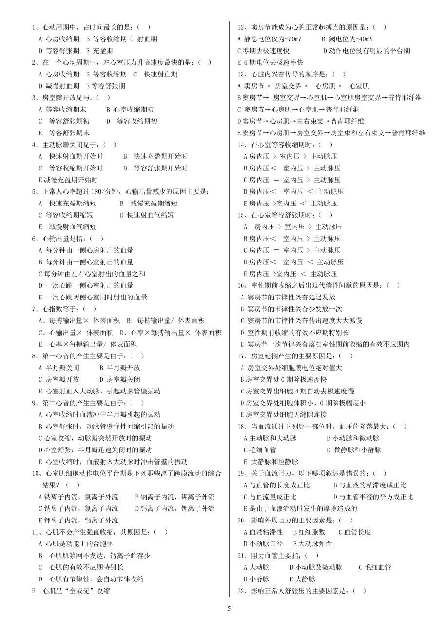 人体及动物生理学网上习题及答案_第5页