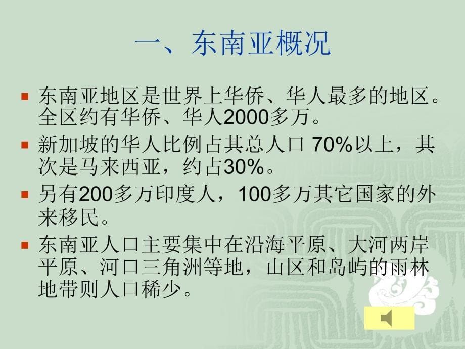 第一章  东南亚总述、第二章    文莱历史与文化_第5页