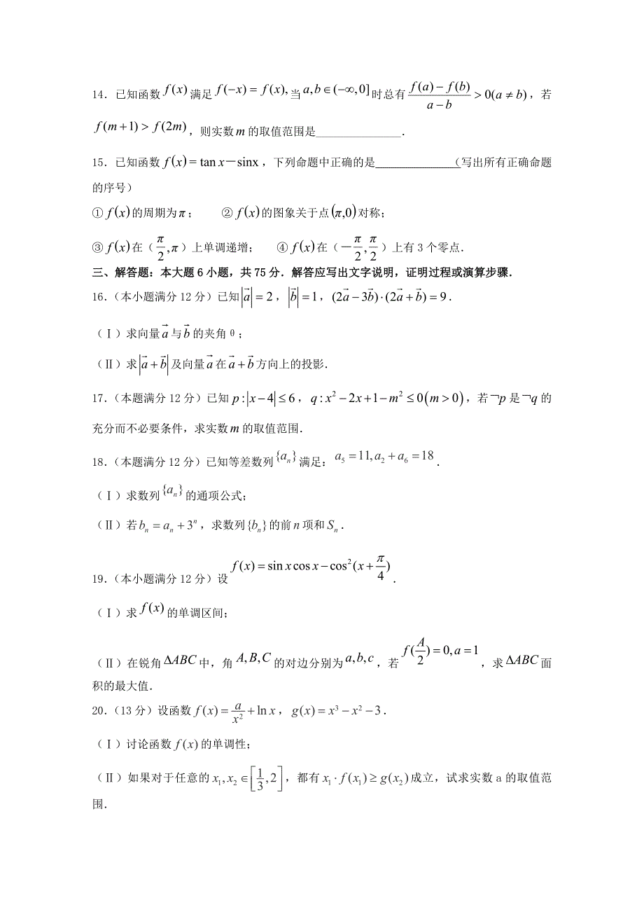 山东省青岛市第五十八中2016届高三10月月考数学（文）试题含答案_第3页