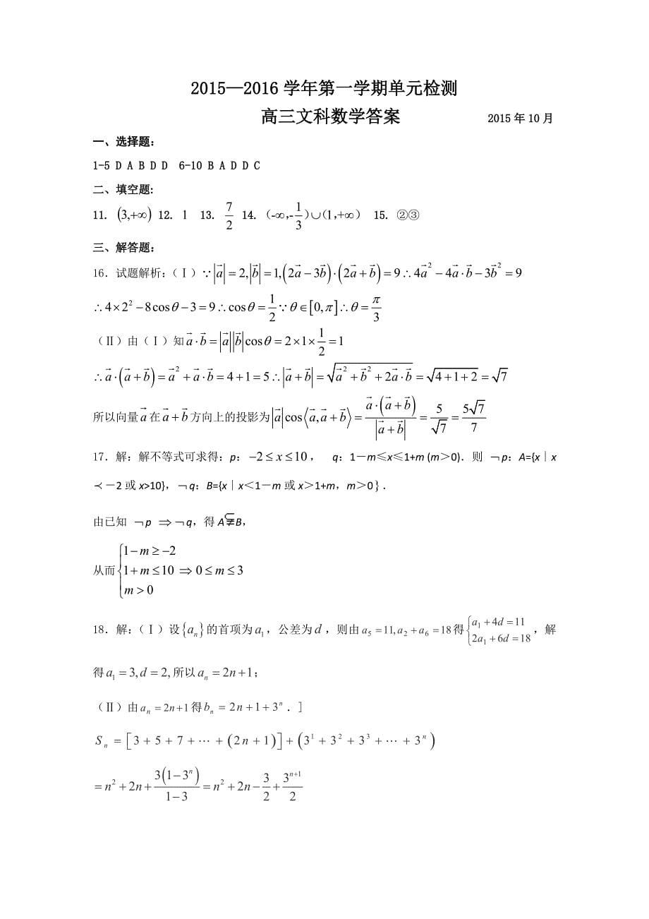 山东省青岛市第五十八中2016届高三10月月考数学（文）试题含答案_第5页