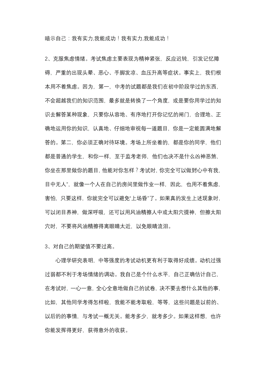 在中考考前动员会上的讲话2_第3页