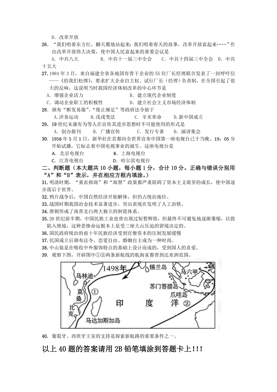 江苏盐城市南洋中学2015-2016学年高一下学期期中考试历史试题 无答案_第4页