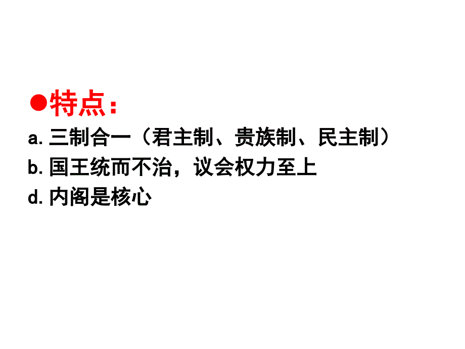 高考历史复习《欧美代议制的确立和发展》复习课件_第4页