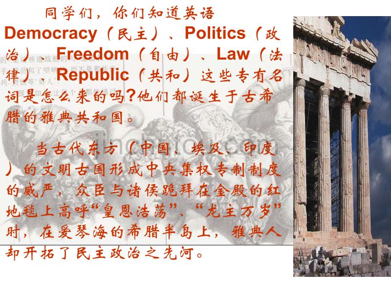 高考历史第6课 雅典城邦的民主政治_第4页