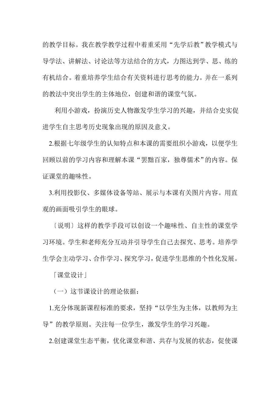 人教版七年级历史上册《大一统的汉朝》说课稿_第3页