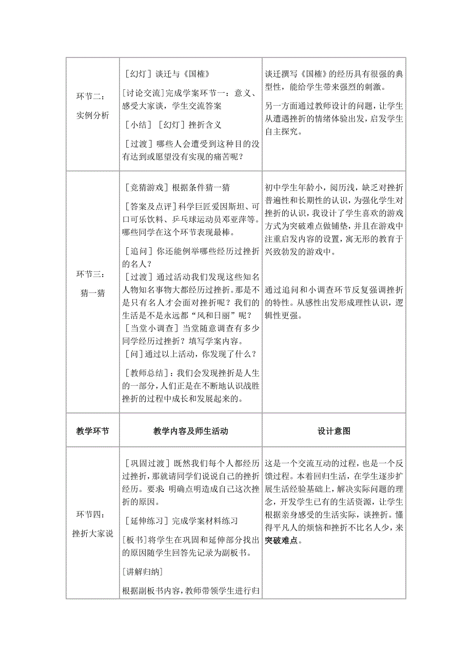 第五课第一框人生难免有挫折教学设计_第4页