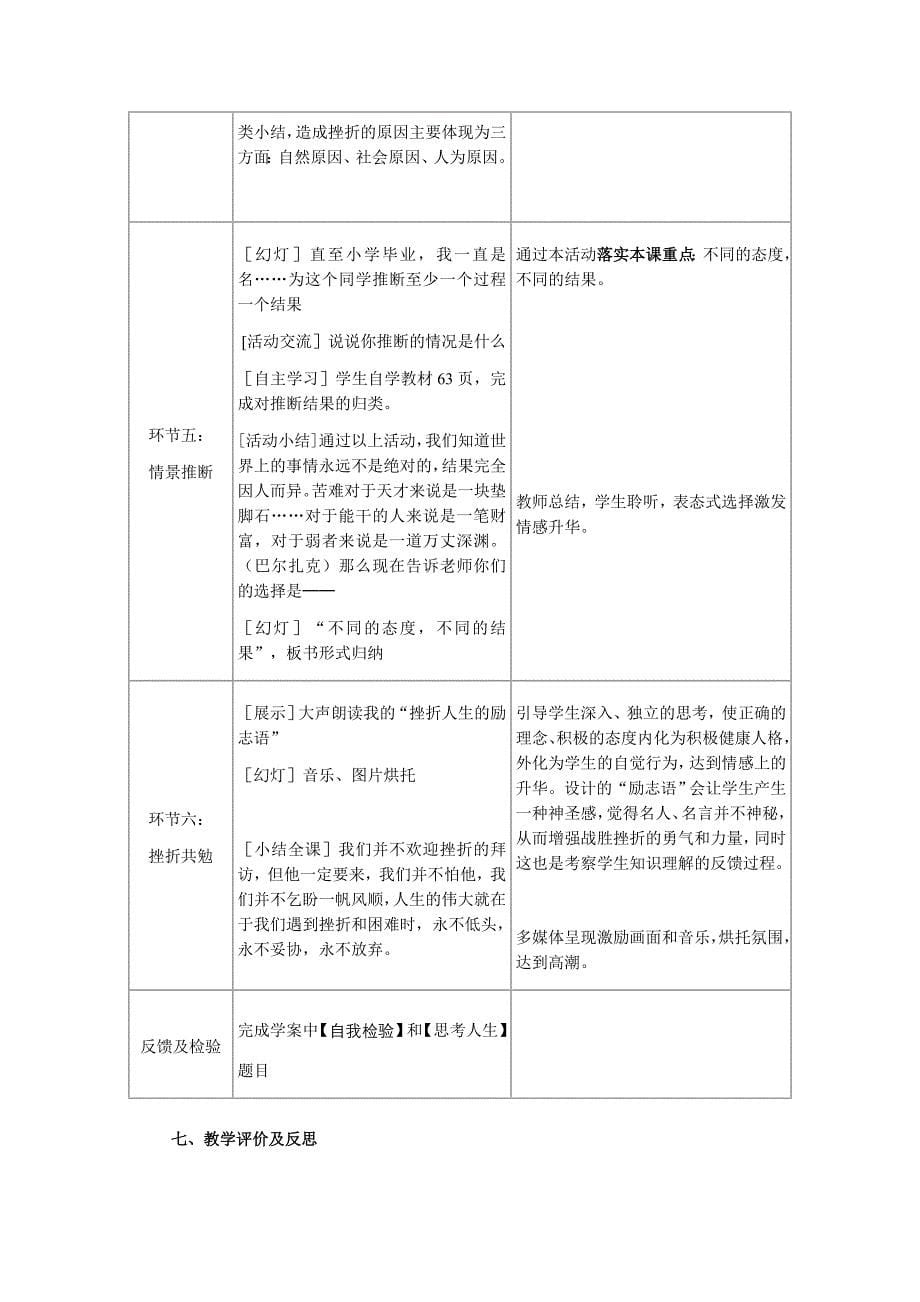 第五课第一框人生难免有挫折教学设计_第5页