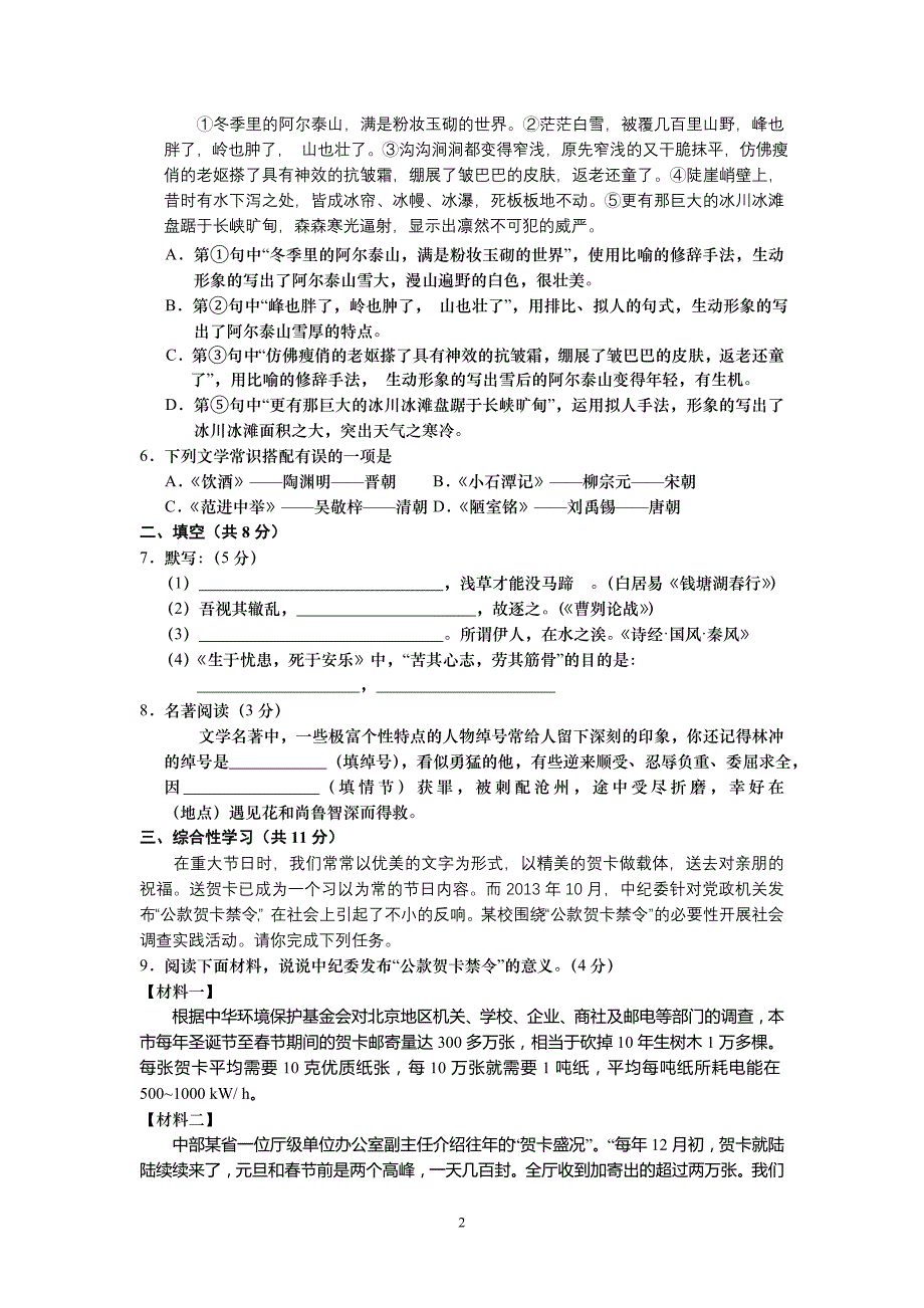 2014.1燕山地区九年级语文试卷及答案_第2页