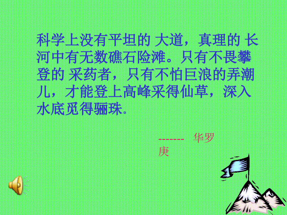 辽宁省大洼县第二初级中学七年级政治下册《人生难免有挫折》课件_第2页