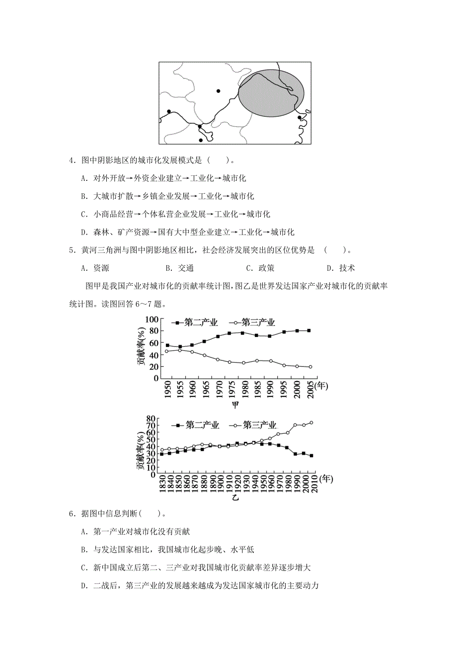 山东省锦泽技工学校2016-2017学年高二12月月考地理试题缺答案_第2页