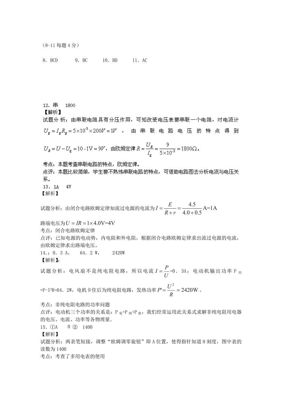 江苏省东台市创新学校2014-2015学年高二9月月考物理试题（选修）_第5页