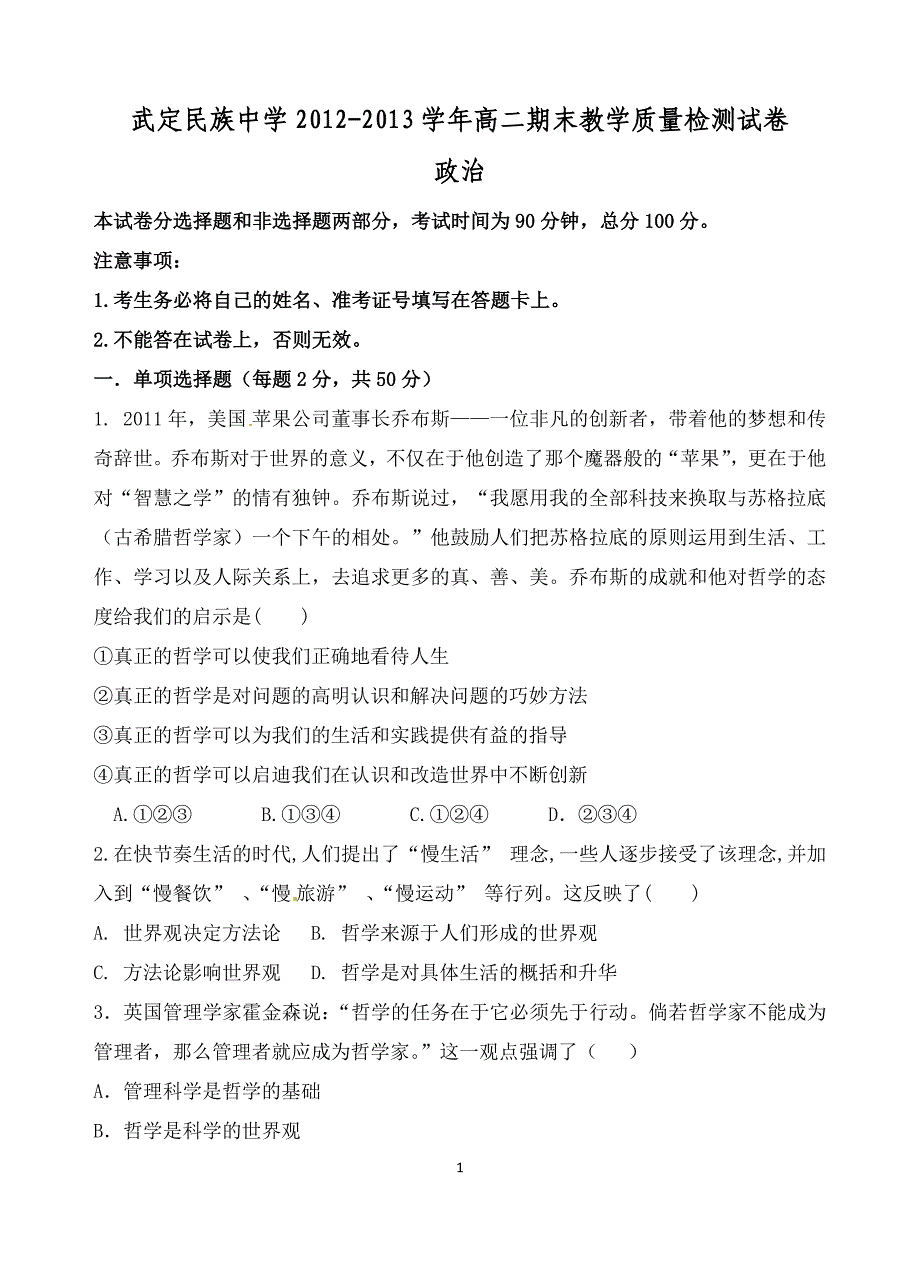 高二期末质量检测政治试卷_第1页