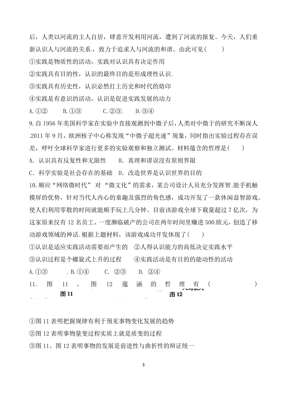 高二期末质量检测政治试卷_第3页