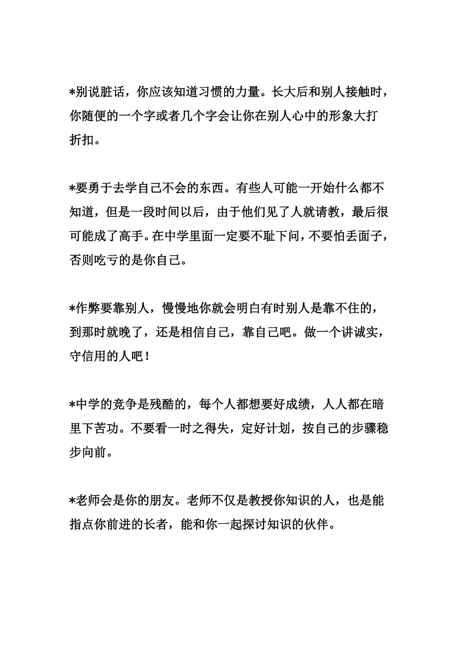 写给初一学生的忠告_第2页