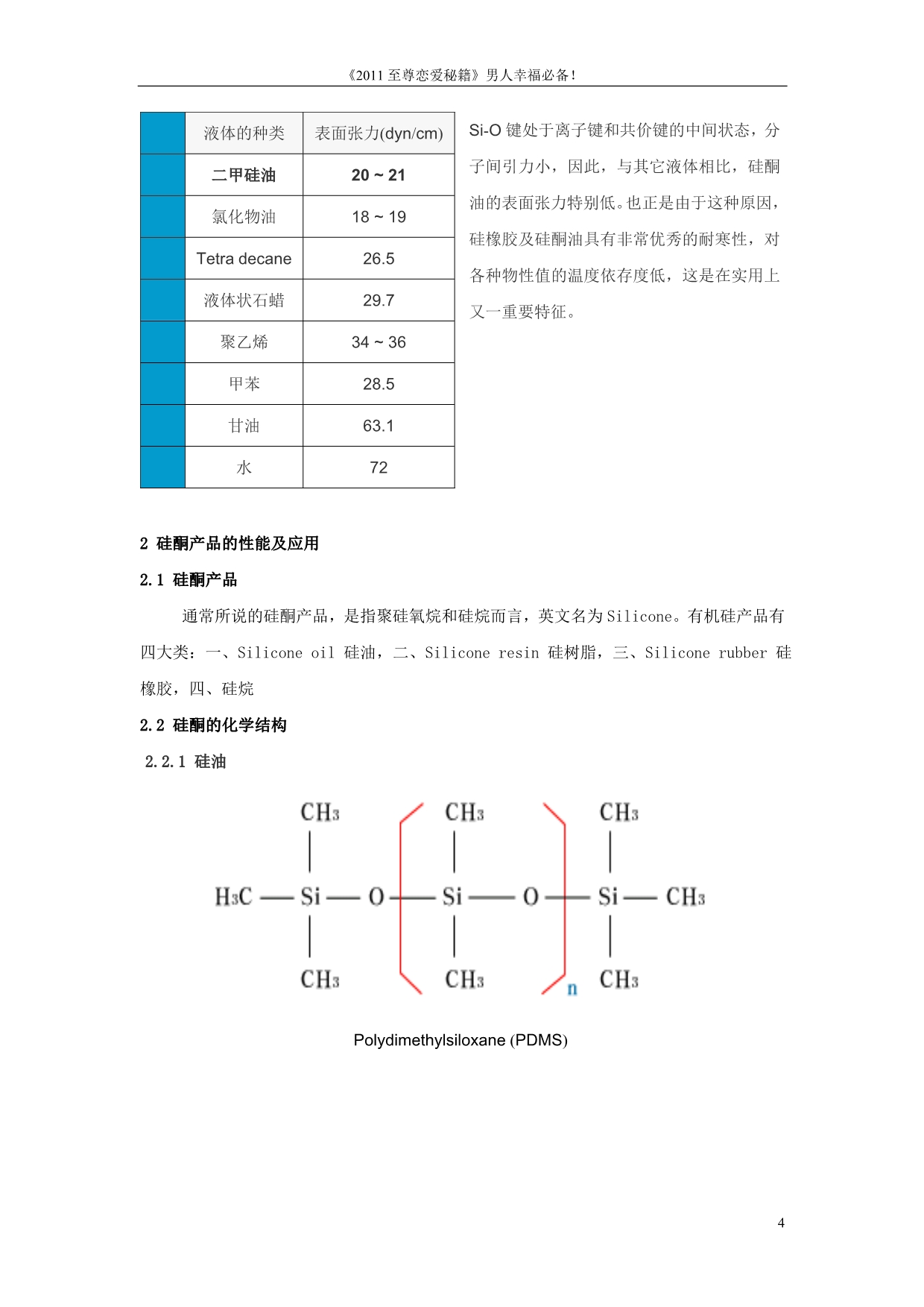 有机硅材料小知识luk_第4页