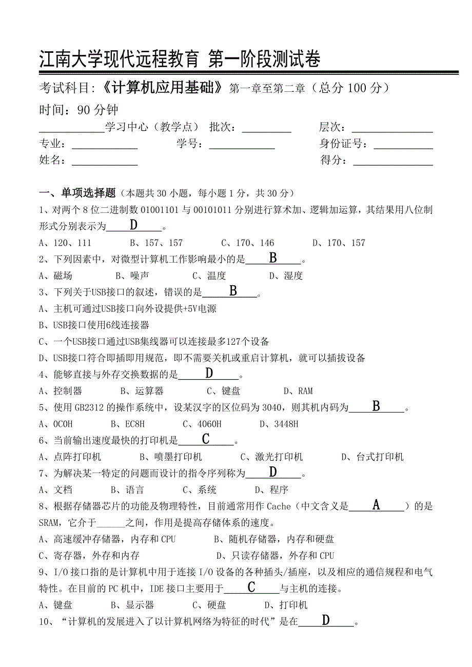 计算机应用基础(专科类)第1阶段测试题(2015年下半年)_第1页