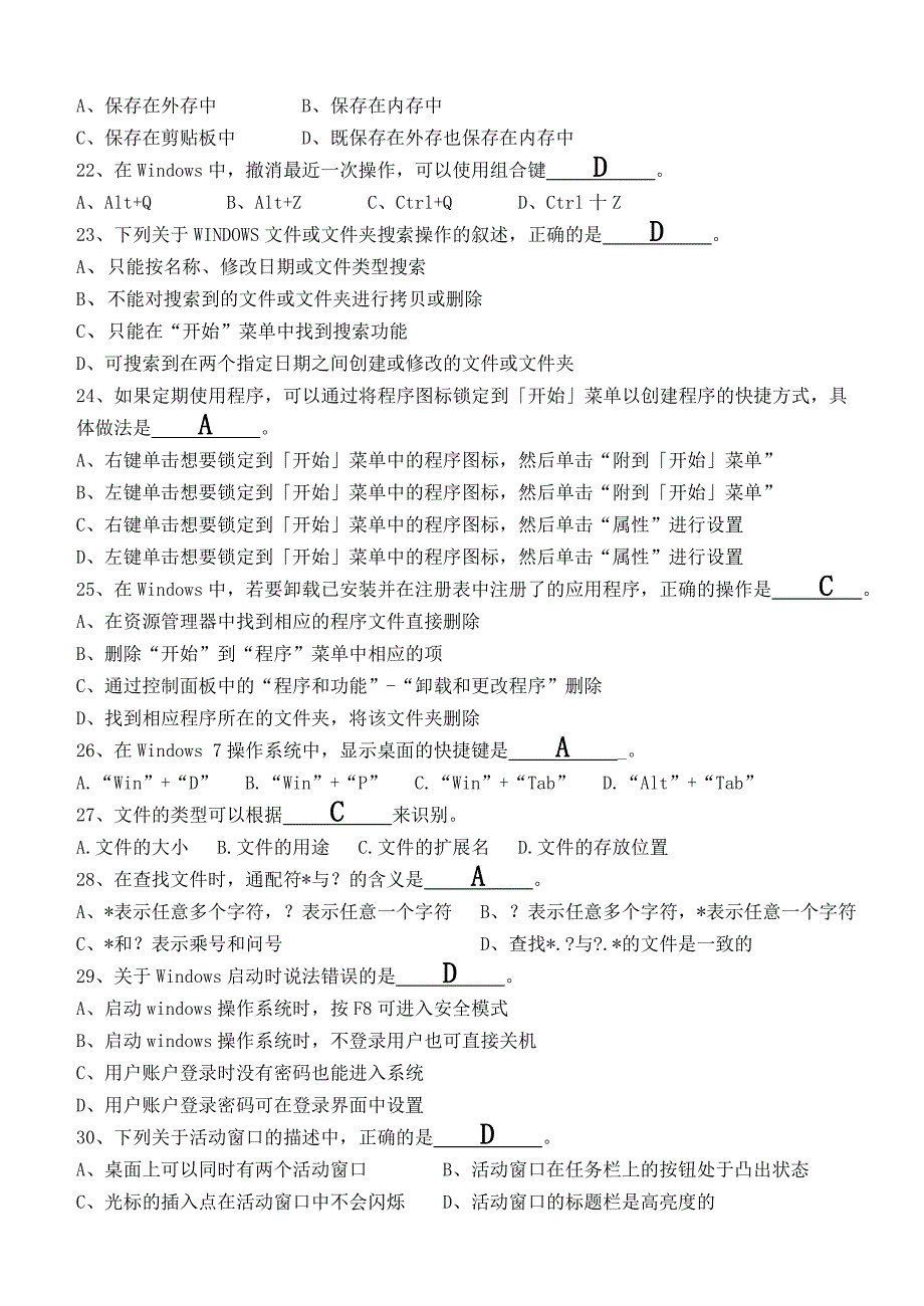 计算机应用基础(专科类)第1阶段测试题(2015年下半年)_第3页