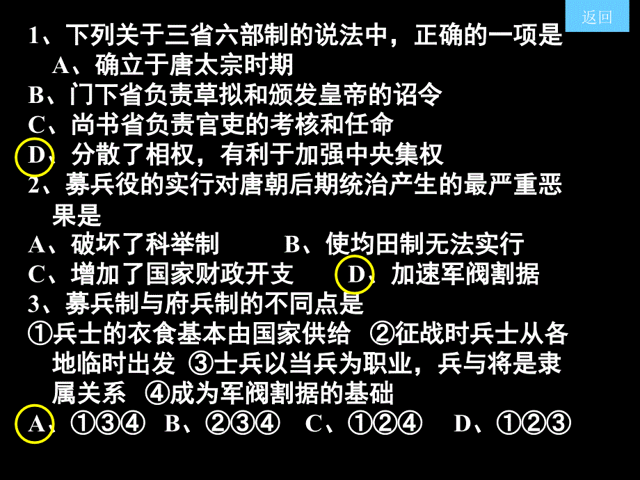 高三历史课件：隋唐制度的革新与社会经济的繁荣_第4页