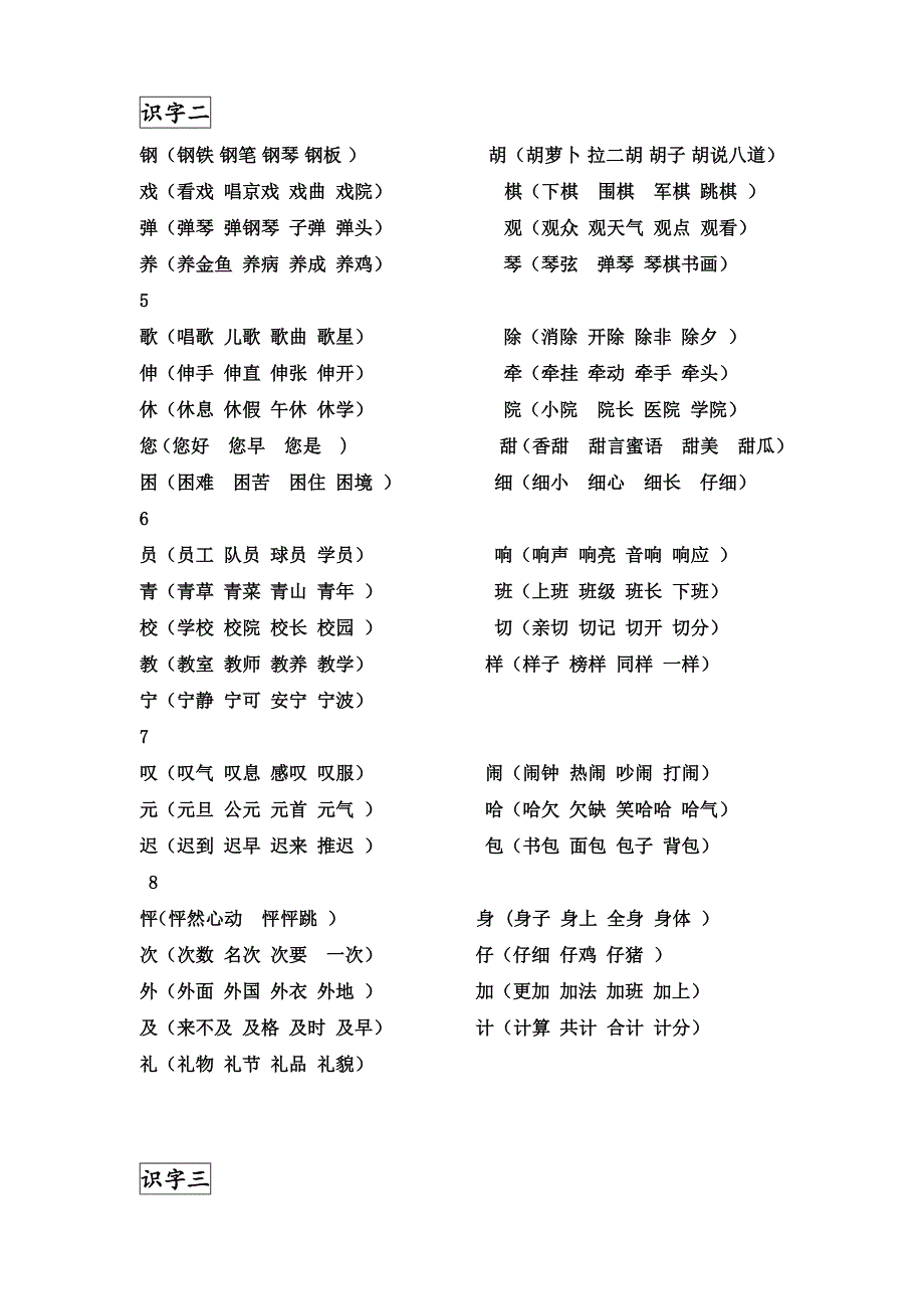 二年级语文上册生字表字组词_第2页