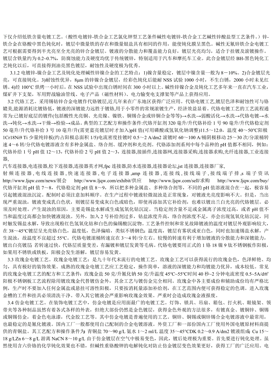 电镀技术的分类、现状以及在工业中的运用_第4页