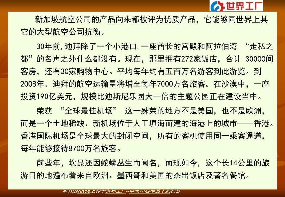 飞利浦科特勒旅游市场营销第1章导论_第5页