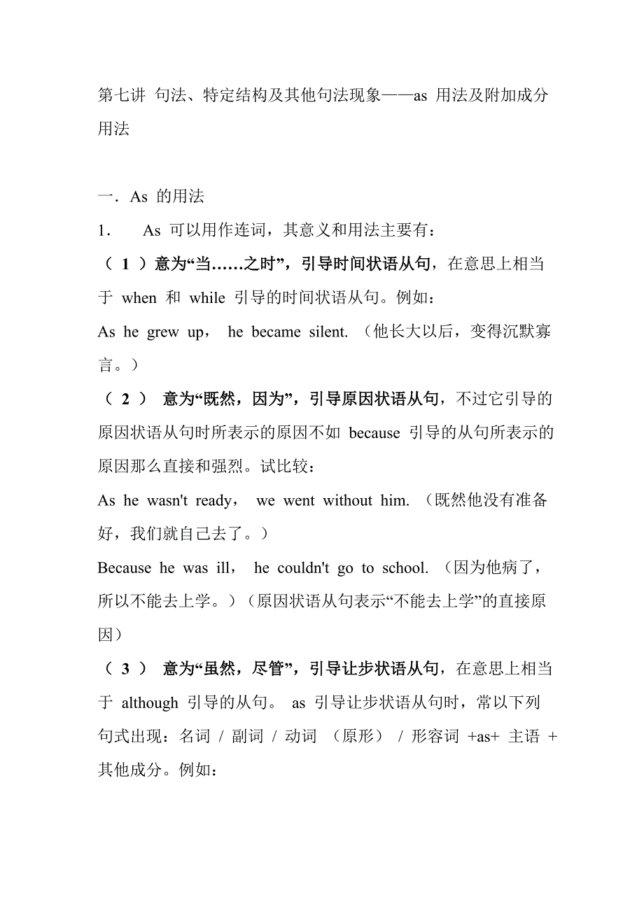 第七讲句法、特定结构及其他句法现象附加成分_第1页