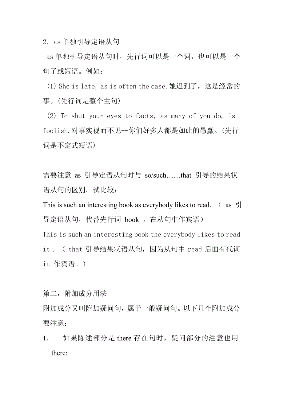 第七讲句法、特定结构及其他句法现象附加成分_第4页