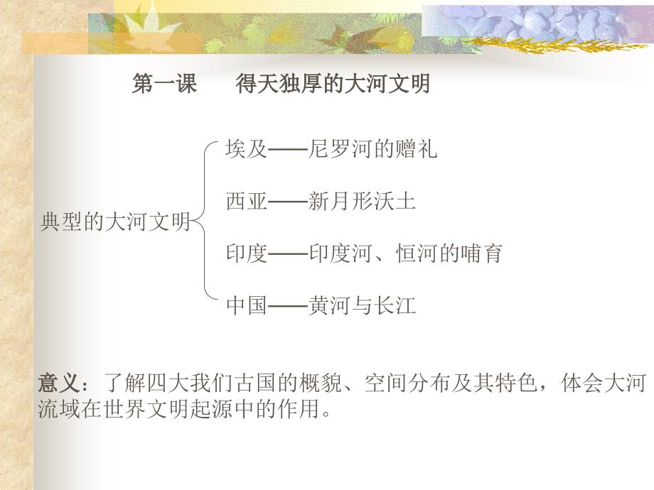 历史与社会八年级上册第二单元 教学思路_第3页