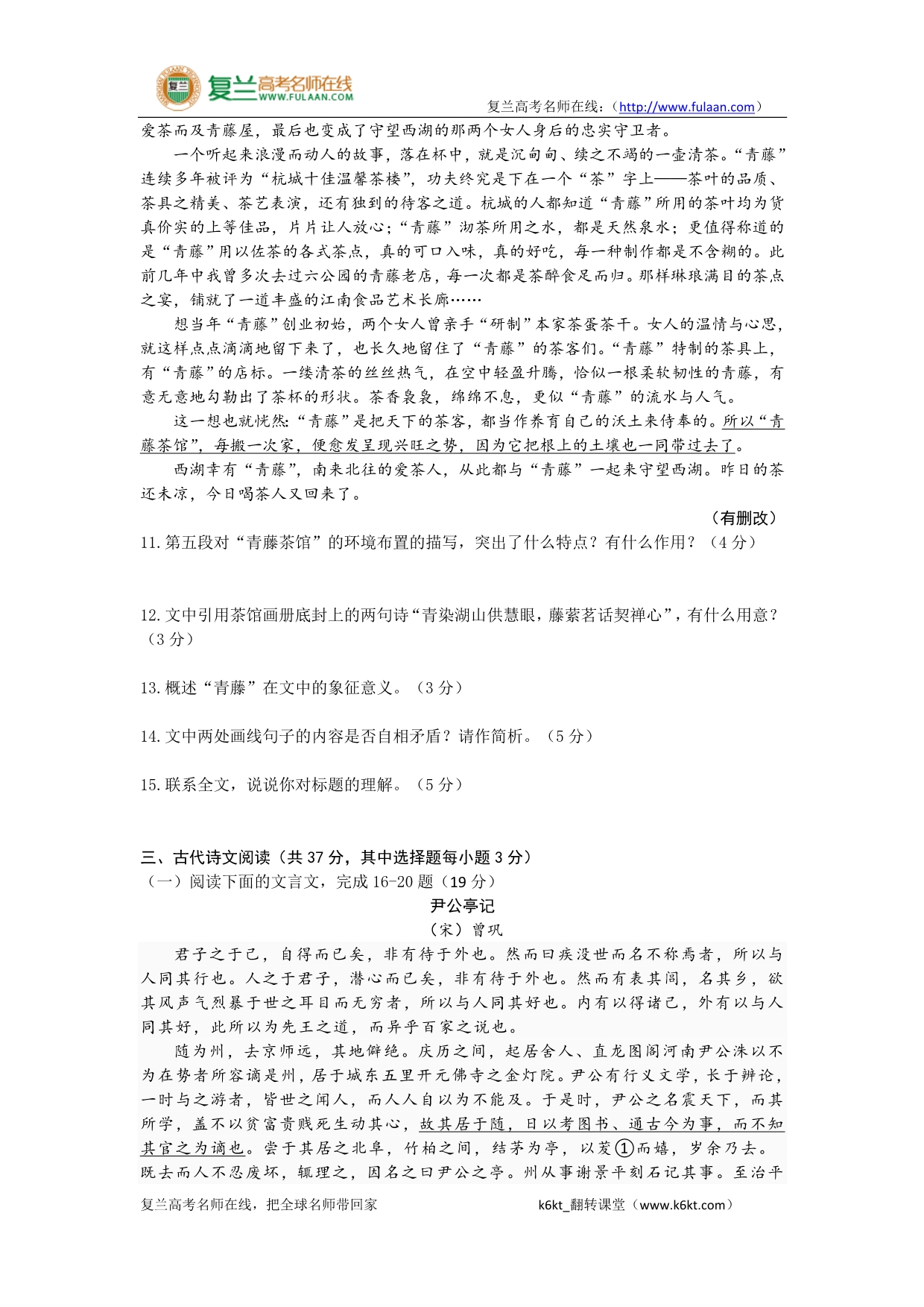 浙江省2013届高三高考模拟冲刺语文试卷-复兰高考名师在线精编解析版_第5页