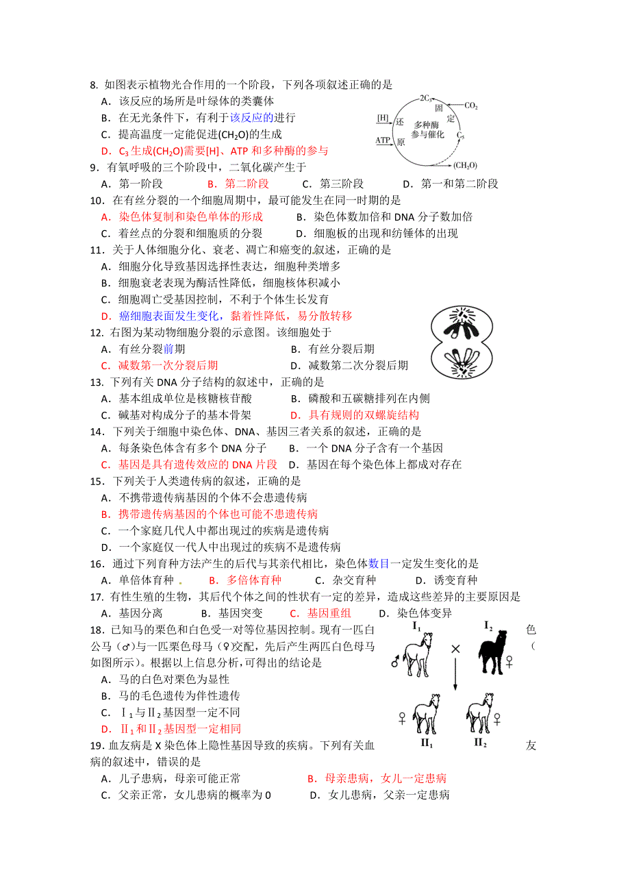 江苏省徐州市2015年高中学业水平测试抽测生物试卷含答案_第2页