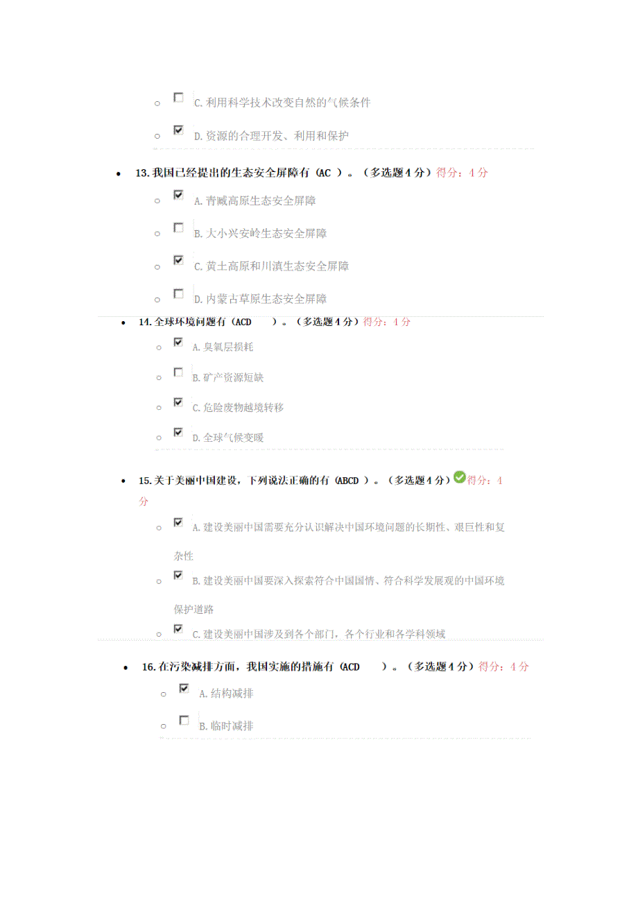 2016年公修课兰州市继续教育《建设美丽中国》考试答案-100_第4页