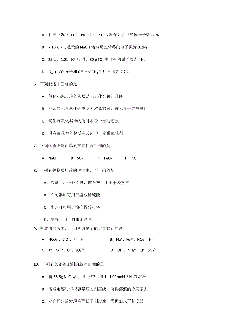 山东省滨州市邹平县黄山中学2014-2015学年高一上学期第三次质量检测化学试题含答案_第2页